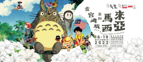 當宮崎駿來到馬來西亞_FBCoverPicture_820pxX320px_Design_FA-01